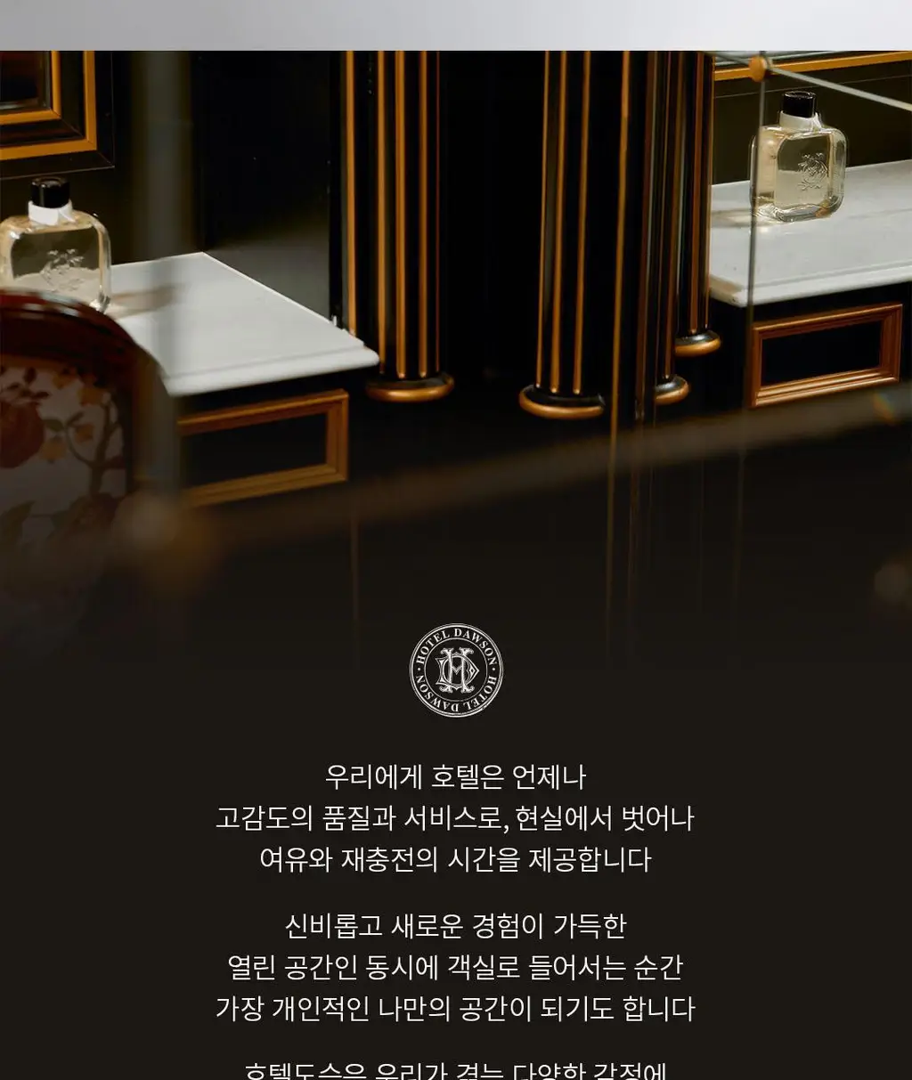 호텔도슨 디퓨저 프레스포샴페인 250ml [플로럴 파우더리 향] 상세페이지 2